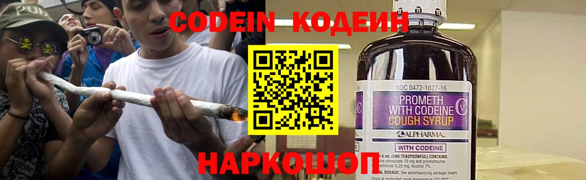 Кодеин напиток Lean (лин)  Вход с VPN  Каменск-Шахтинский 