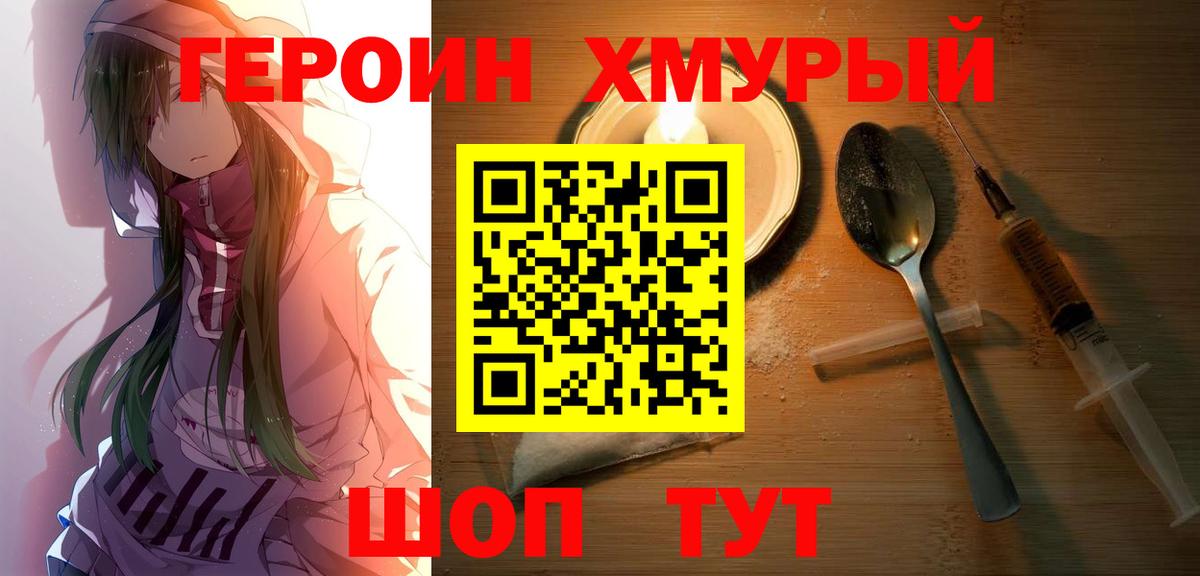 ГЕРОИН Афган Каменск-Шахтинский
